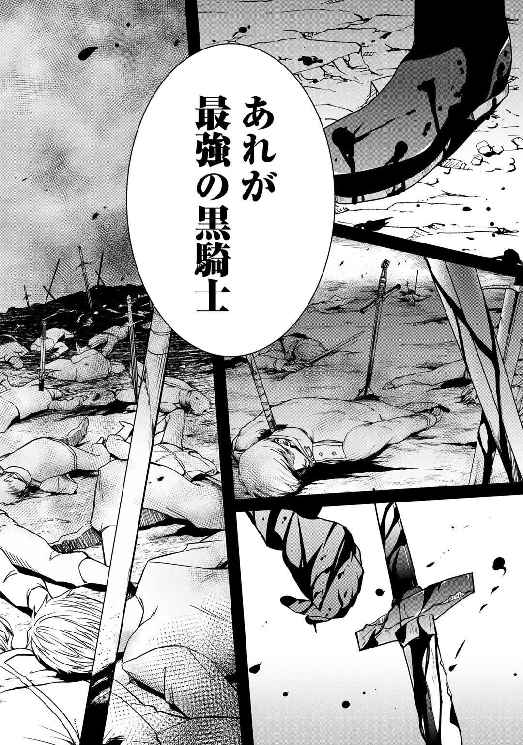 最強の黒騎士、戦闘メイドに転職しました 第19話 - 14