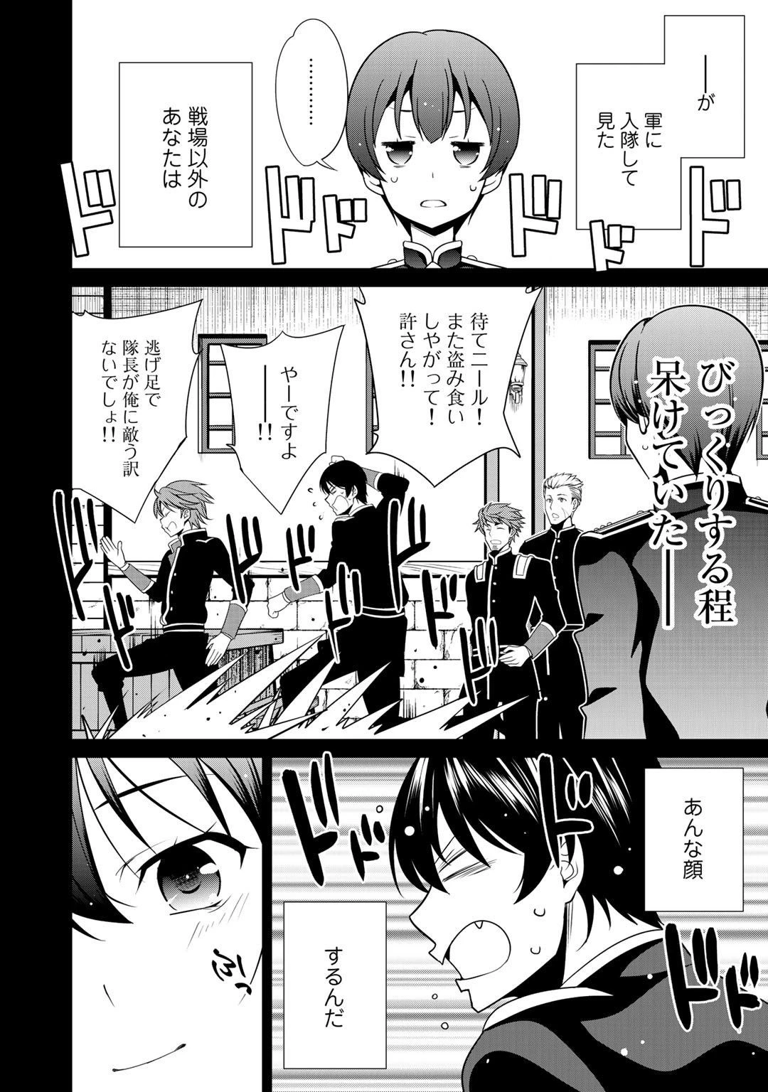 最強の黒騎士、戦闘メイドに転職しました 第19話 - 22