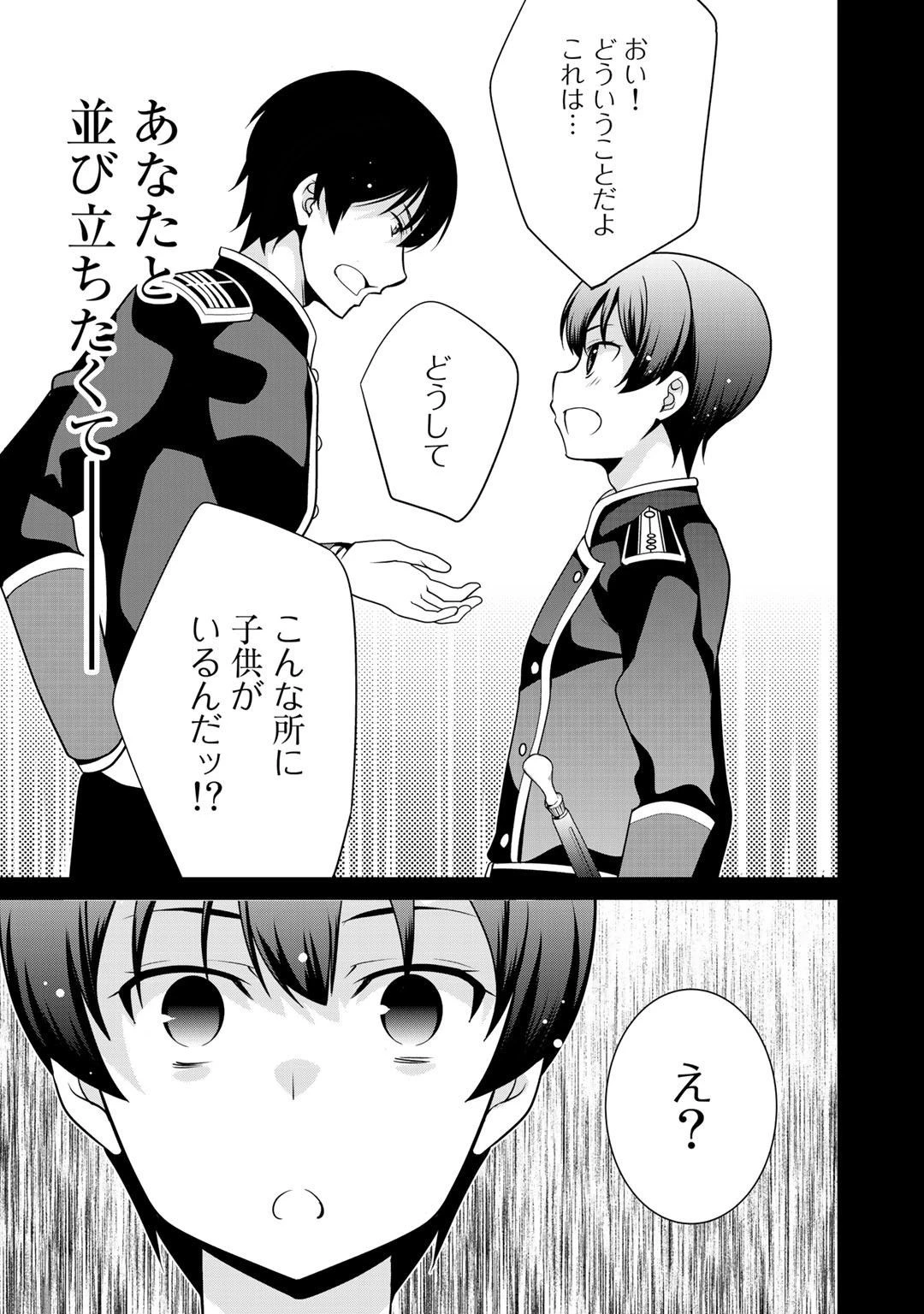 最強の黒騎士、戦闘メイドに転職しました 第19話 - 25