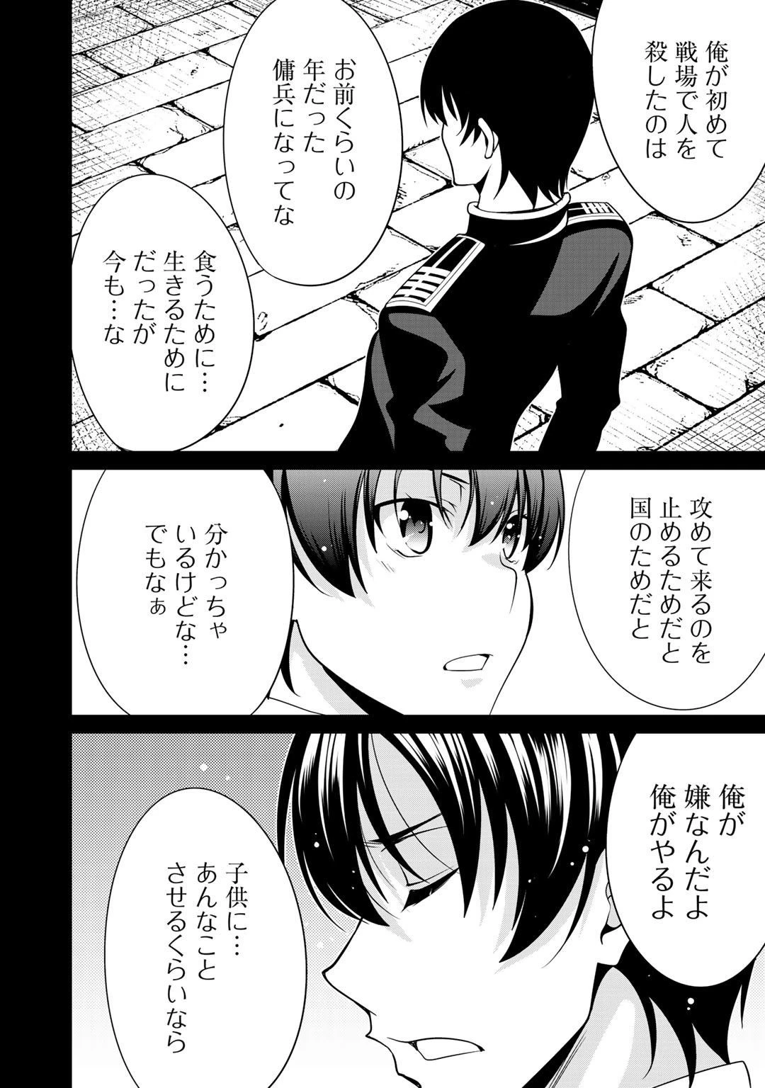 最強の黒騎士、戦闘メイドに転職しました 第19話 - 28