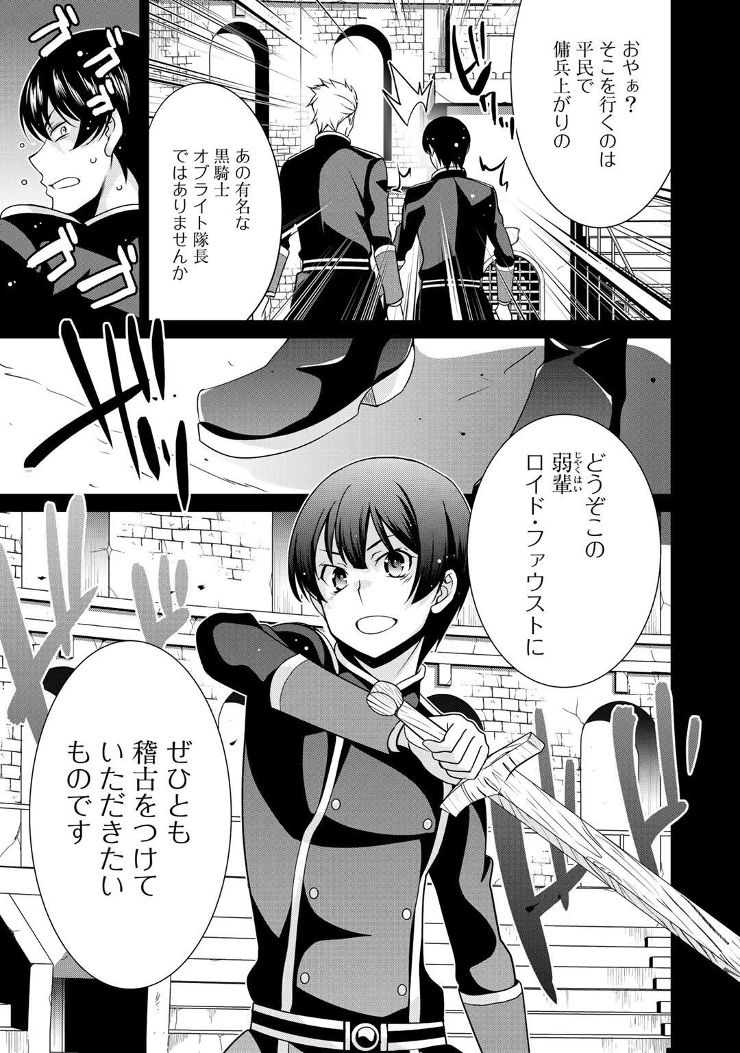 最強の黒騎士、戦闘メイドに転職しました 第20話 - 1