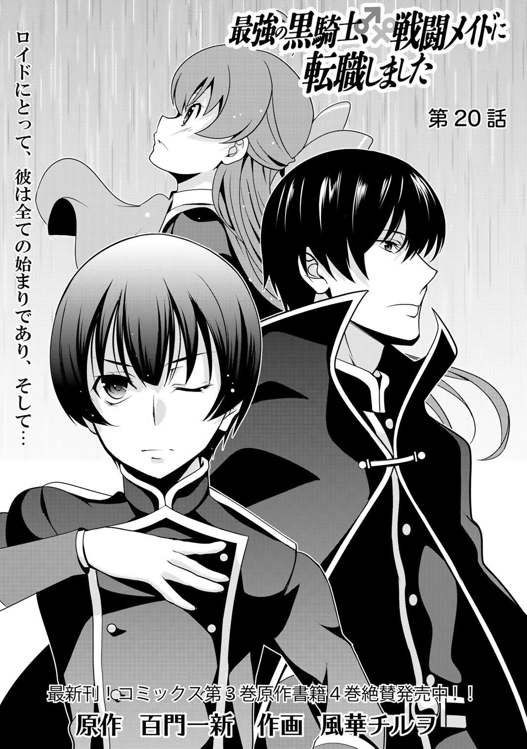 最強の黒騎士、戦闘メイドに転職しました 第20話 - 3