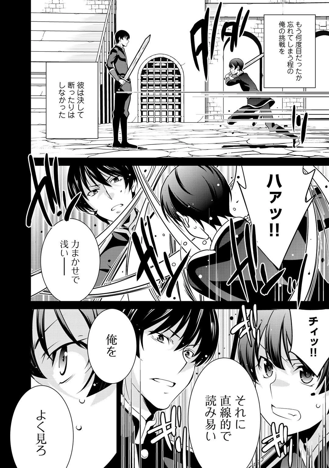 最強の黒騎士、戦闘メイドに転職しました 第20話 - 4