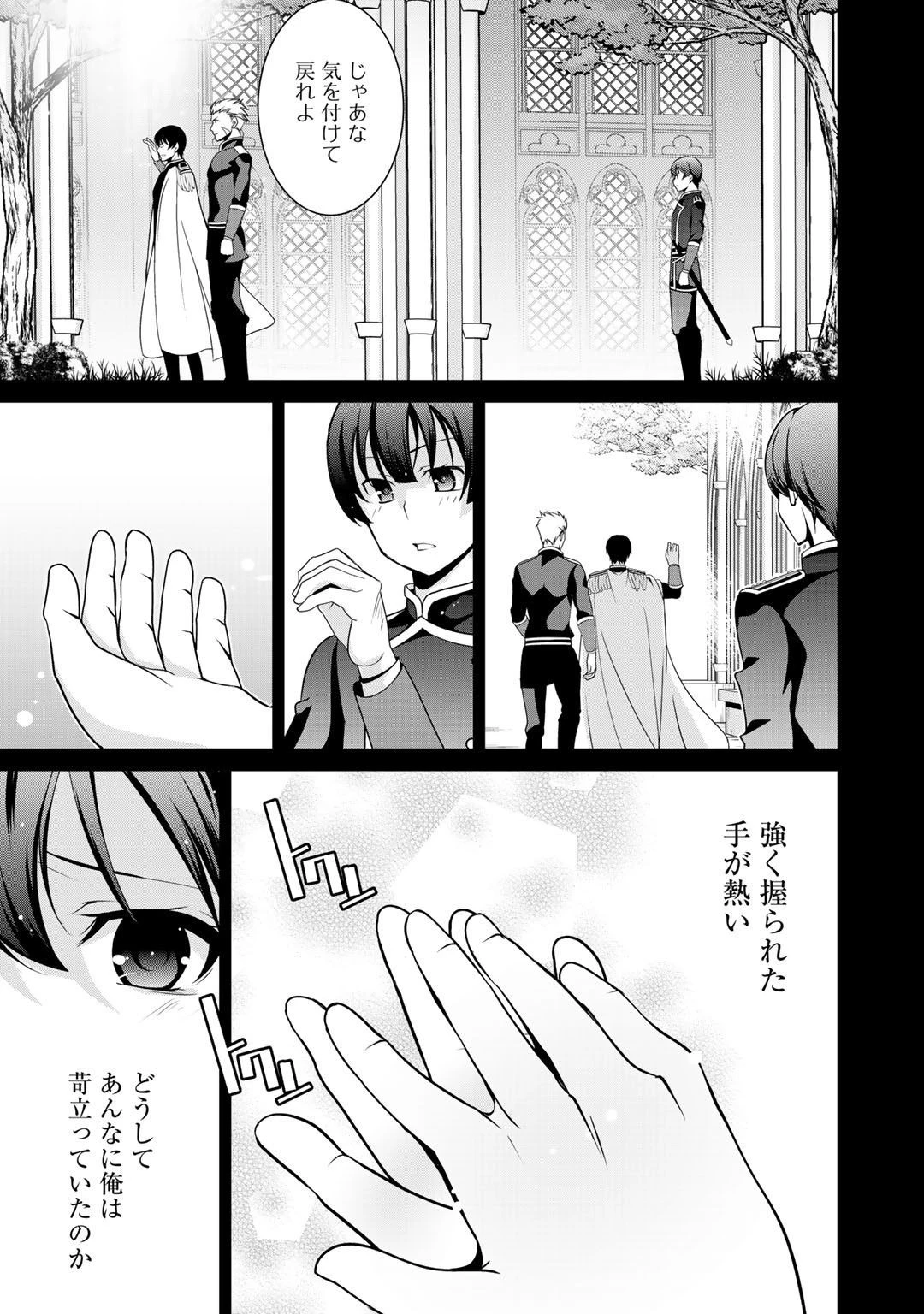 最強の黒騎士、戦闘メイドに転職しました 第20話 - 11