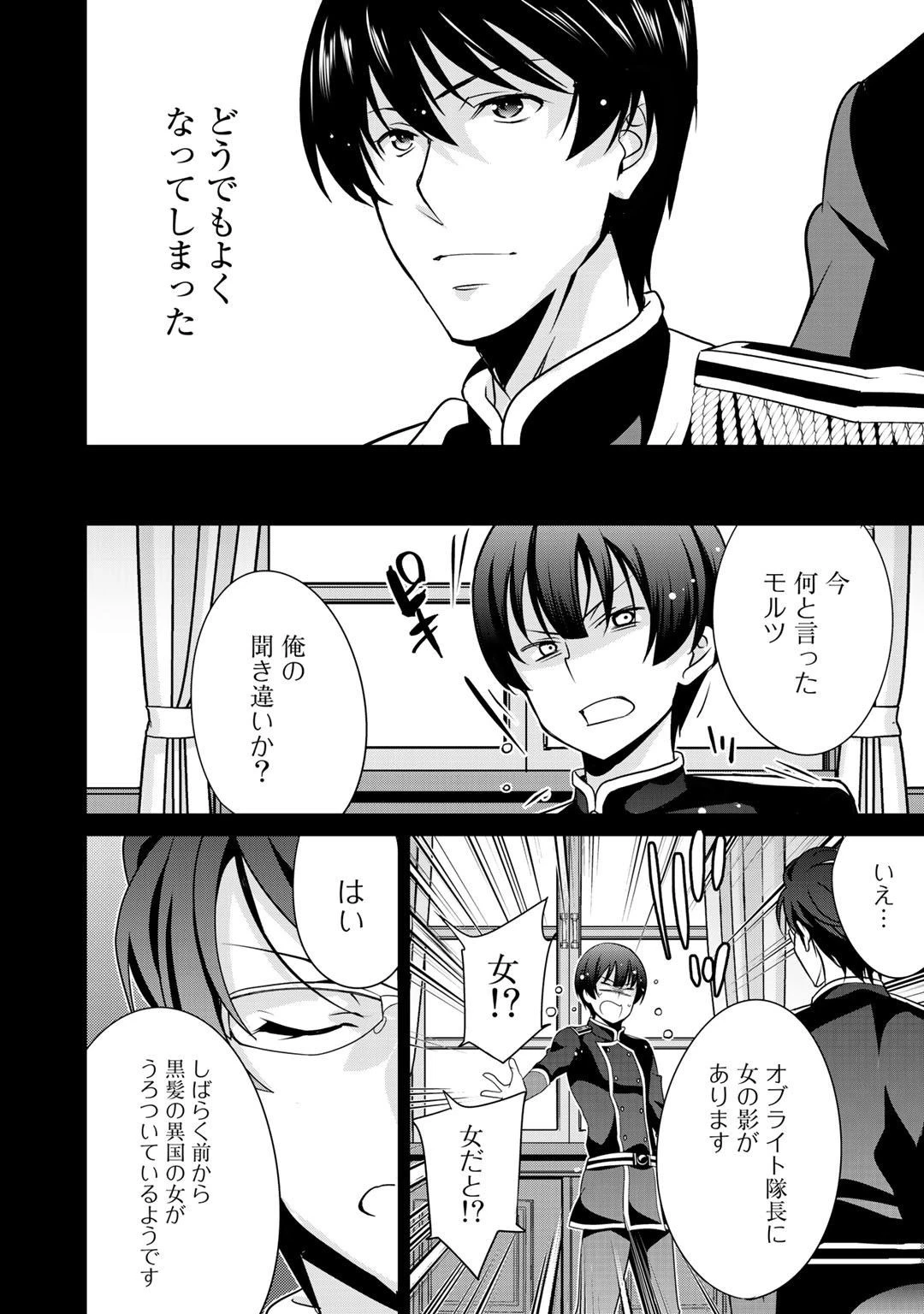 最強の黒騎士、戦闘メイドに転職しました 第20話 - 12