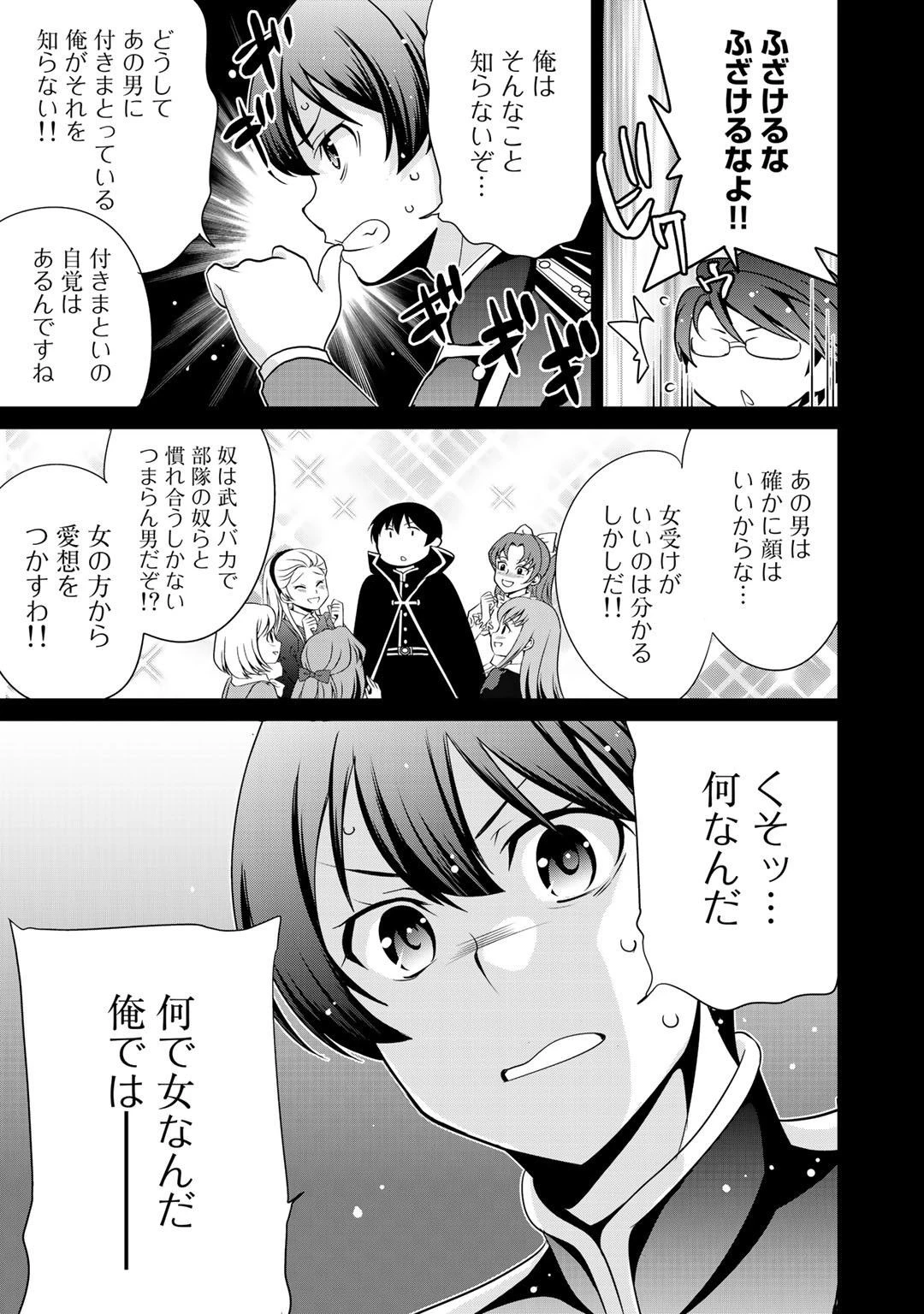 最強の黒騎士、戦闘メイドに転職しました 第20話 - 13