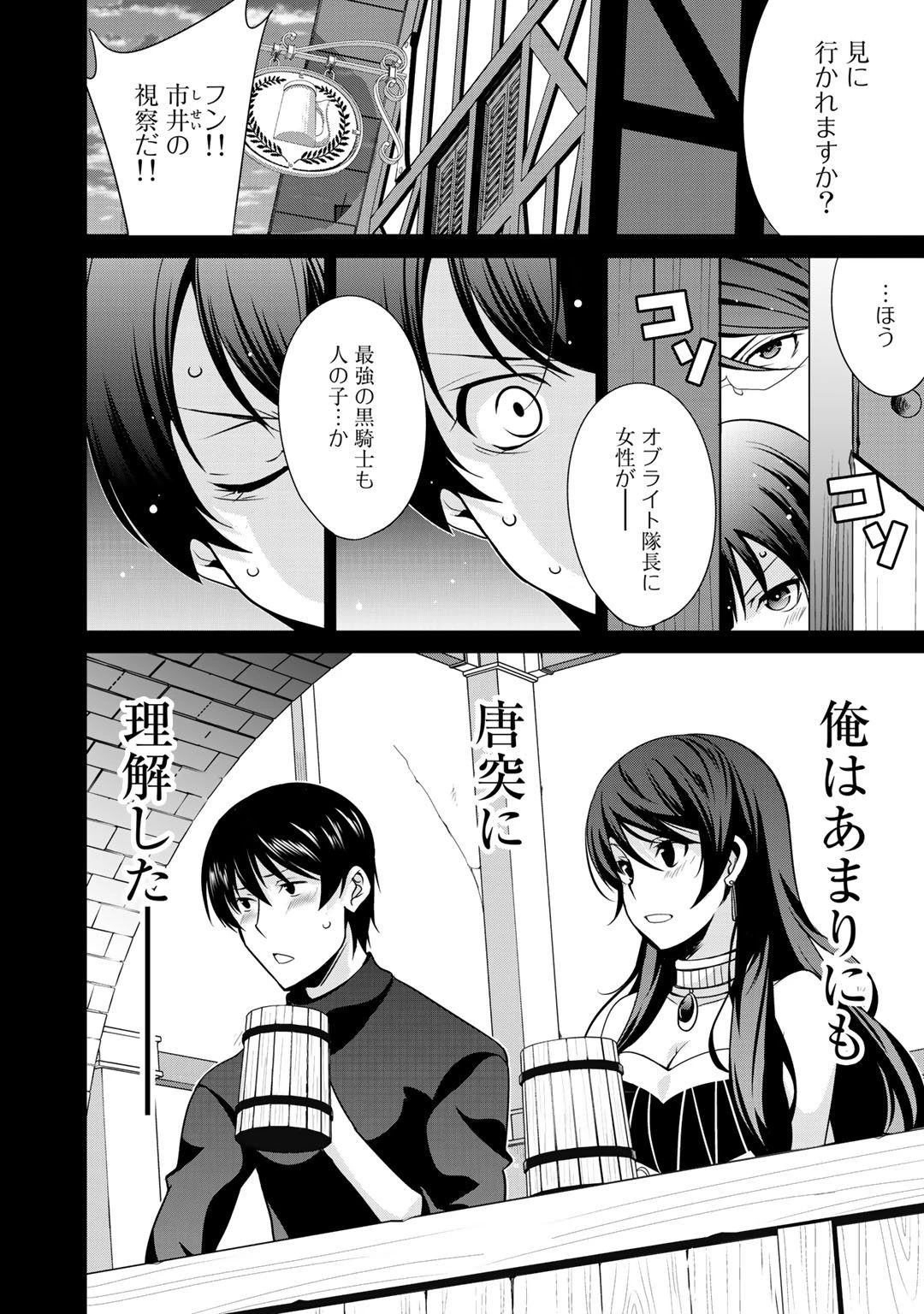 最強の黒騎士、戦闘メイドに転職しました 第20話 - 14