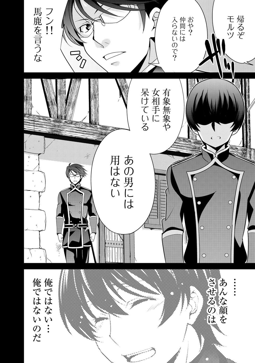 最強の黒騎士、戦闘メイドに転職しました 第20話 - 16