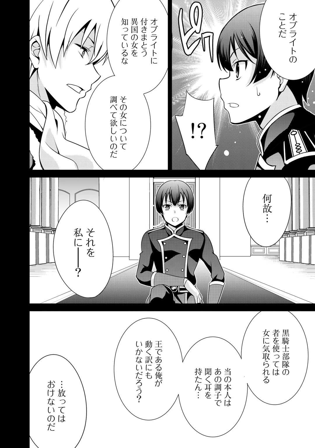 最強の黒騎士、戦闘メイドに転職しました 第20話 - 18