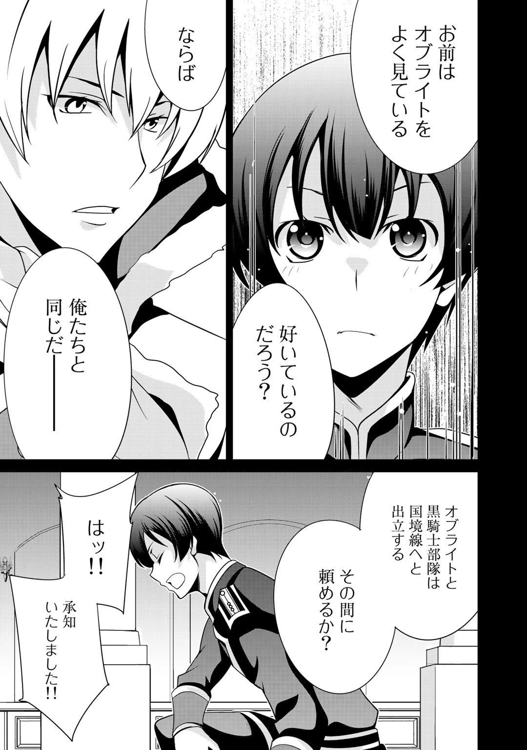 最強の黒騎士、戦闘メイドに転職しました 第20話 - 19