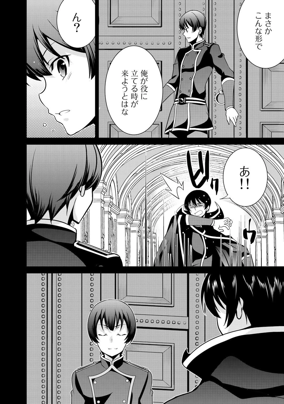 最強の黒騎士、戦闘メイドに転職しました 第20話 - 20