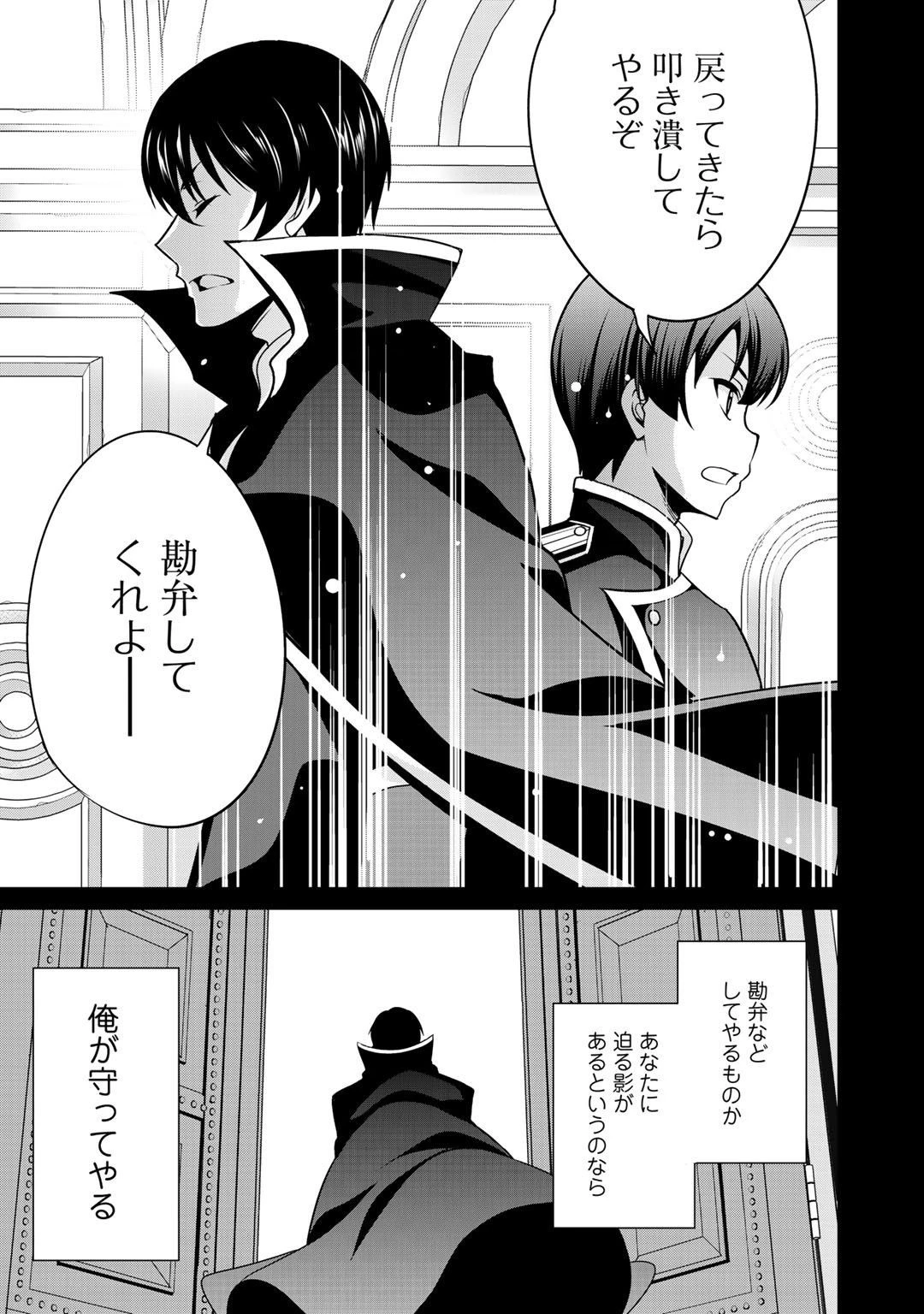 最強の黒騎士、戦闘メイドに転職しました 第20話 - 21