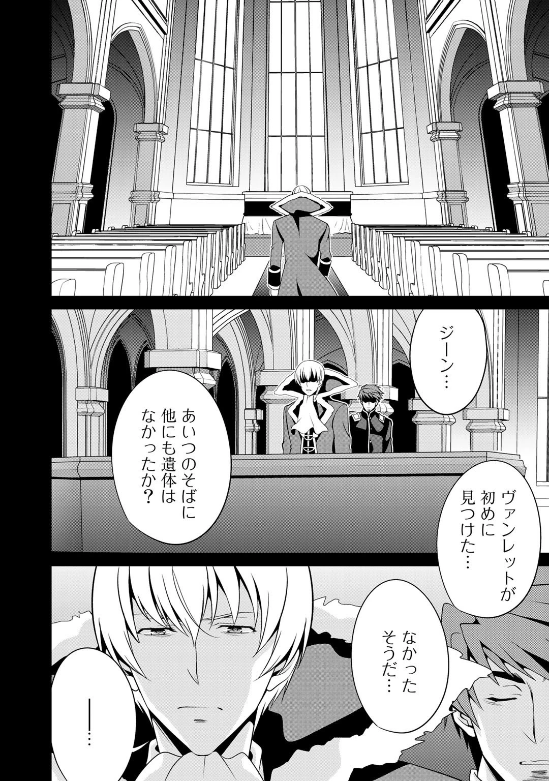 最強の黒騎士、戦闘メイドに転職しました 第21話 - 4