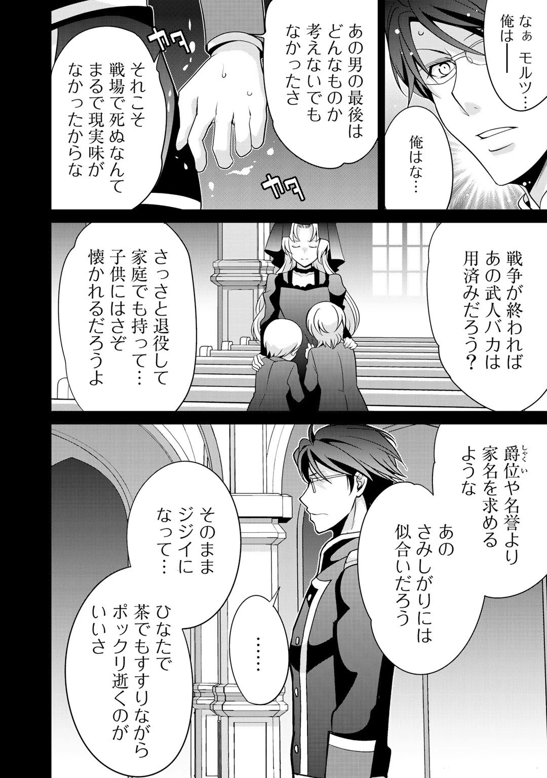 最強の黒騎士、戦闘メイドに転職しました 第21話 - 8