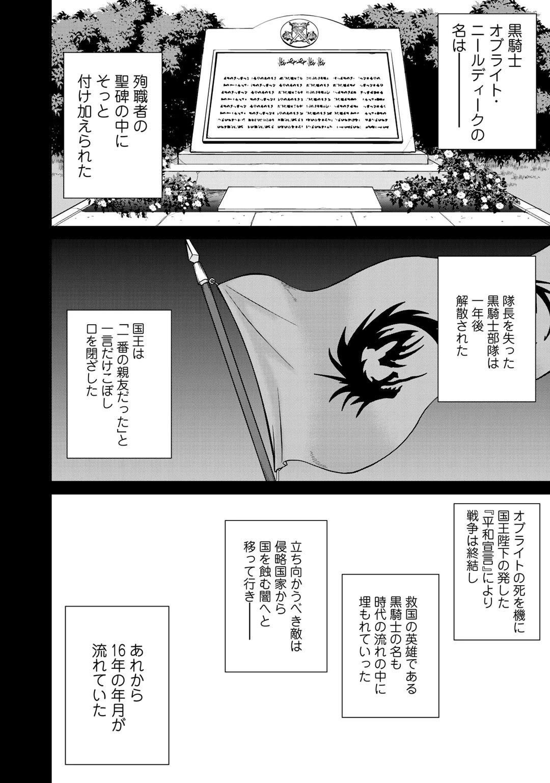 最強の黒騎士、戦闘メイドに転職しました 第21話 - 12