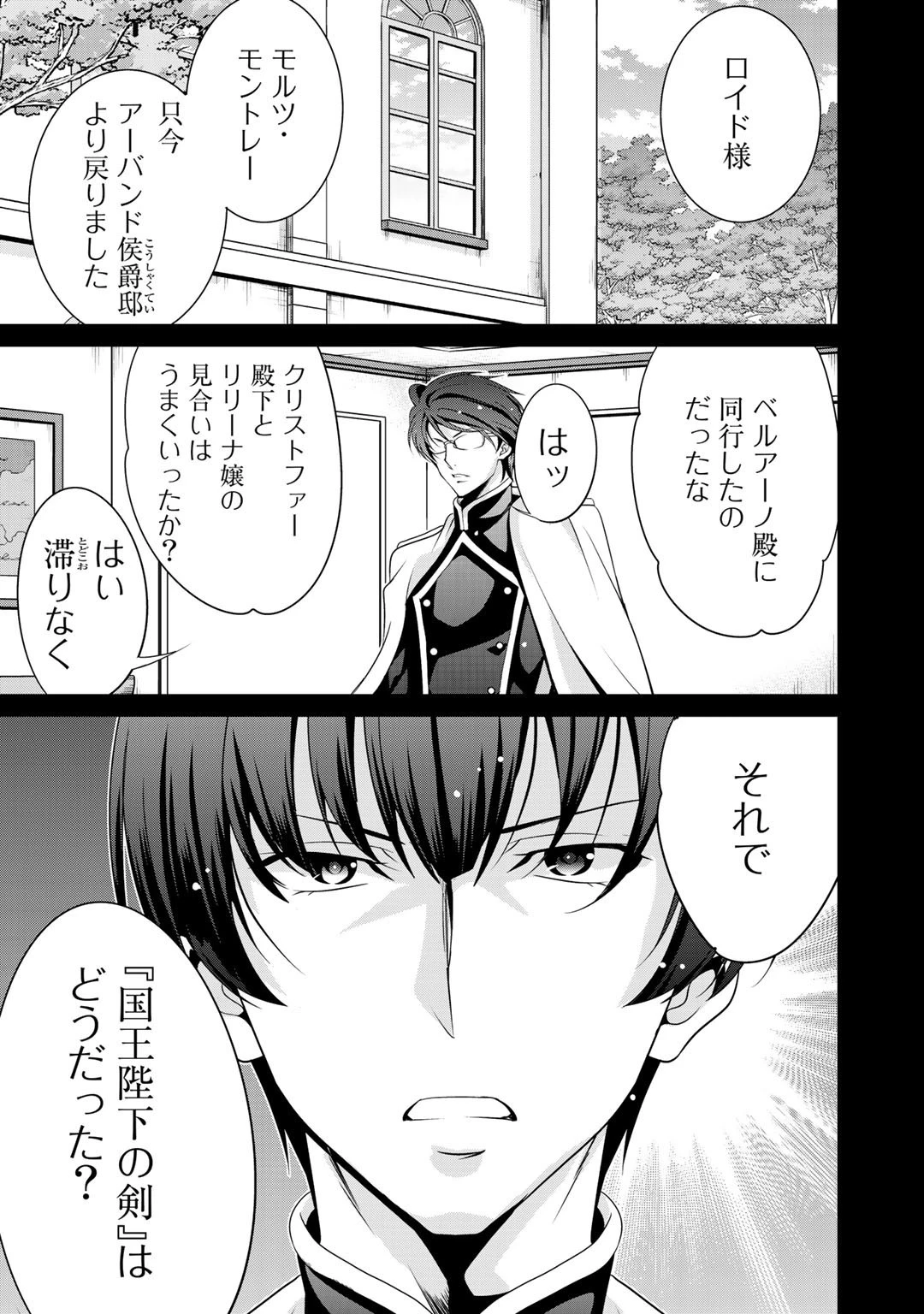 最強の黒騎士、戦闘メイドに転職しました 第21話 - 13