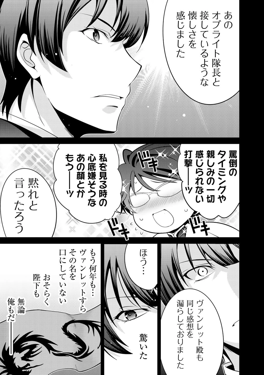 最強の黒騎士、戦闘メイドに転職しました 第21話 - 15