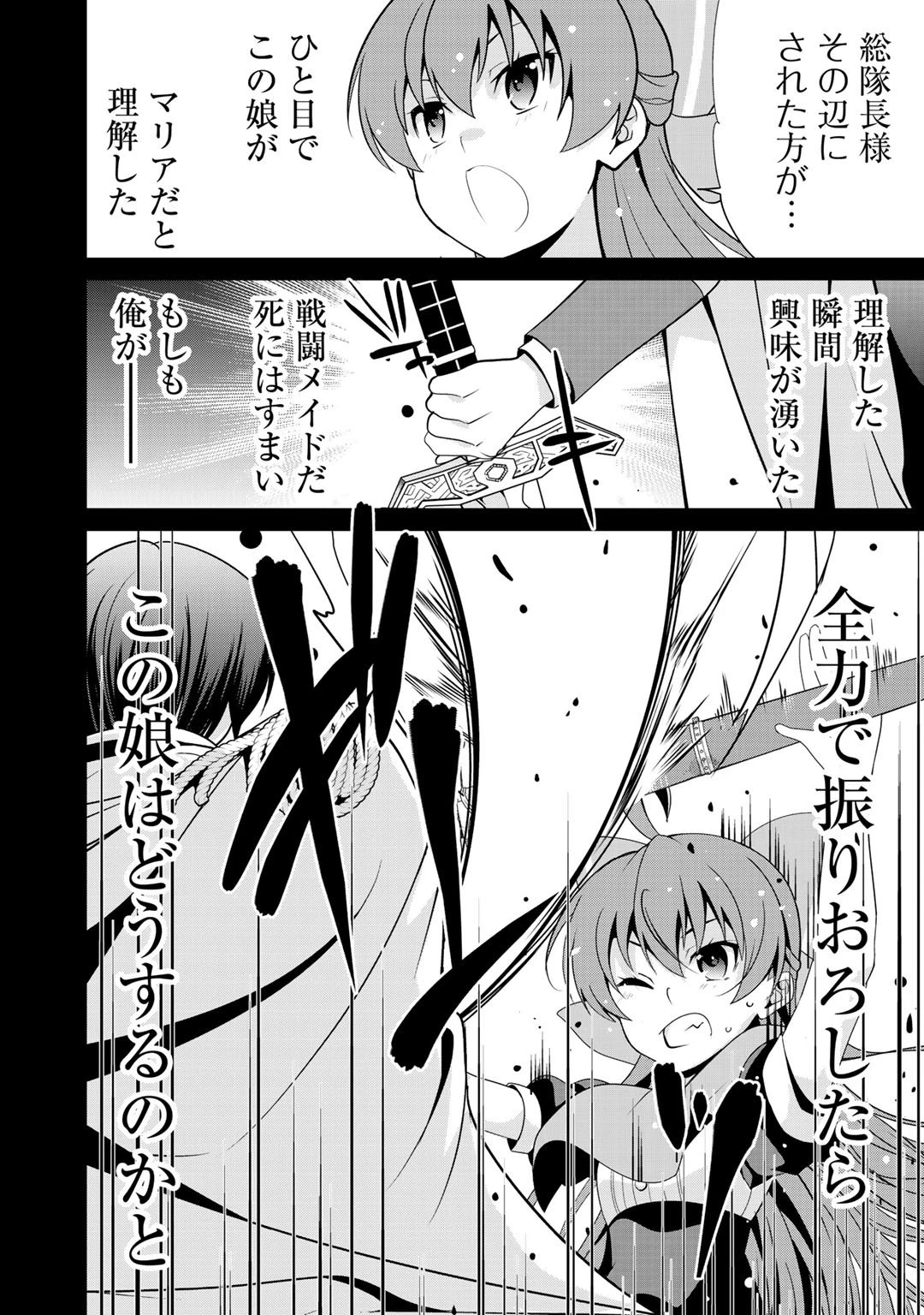 最強の黒騎士、戦闘メイドに転職しました 第21話 - 18