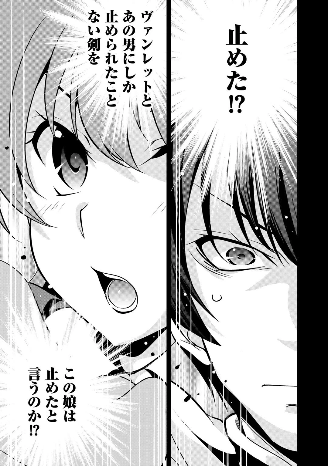 最強の黒騎士、戦闘メイドに転職しました 第21話 - 19