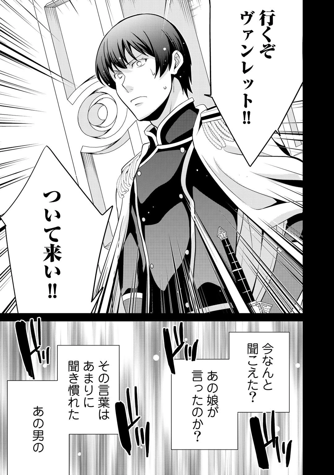 最強の黒騎士、戦闘メイドに転職しました 第21話 - 21