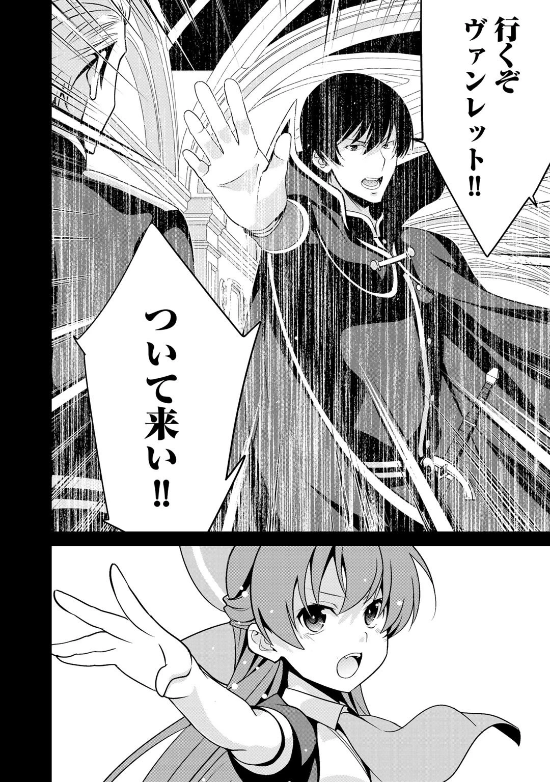 最強の黒騎士、戦闘メイドに転職しました 第21話 - 22