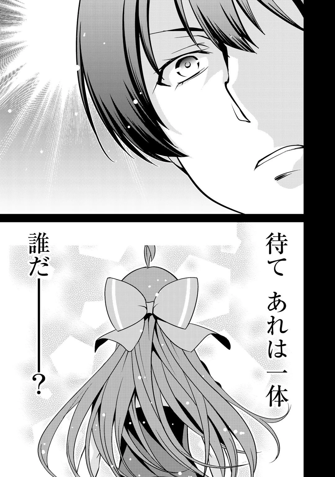 最強の黒騎士、戦闘メイドに転職しました 第21話 - 23