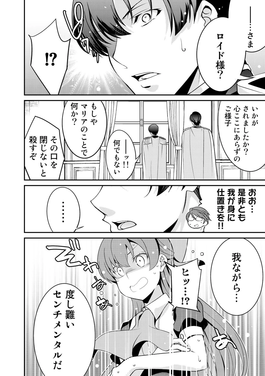 最強の黒騎士、戦闘メイドに転職しました 第21話 - 28