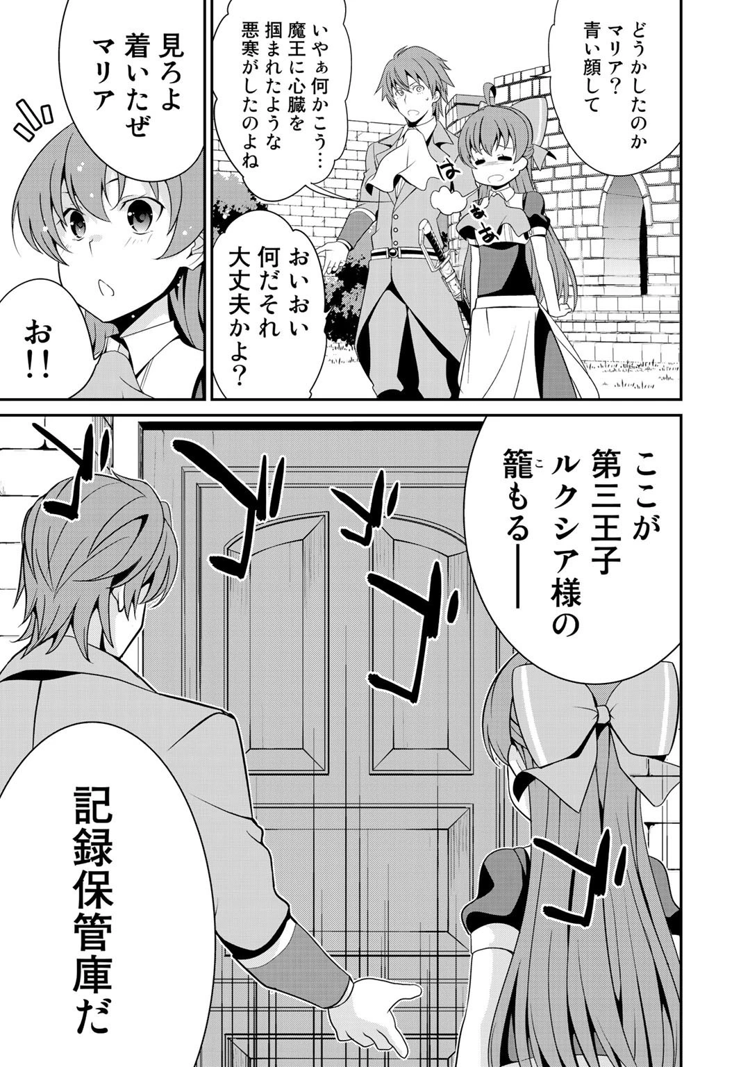 最強の黒騎士、戦闘メイドに転職しました 第21話 - 29