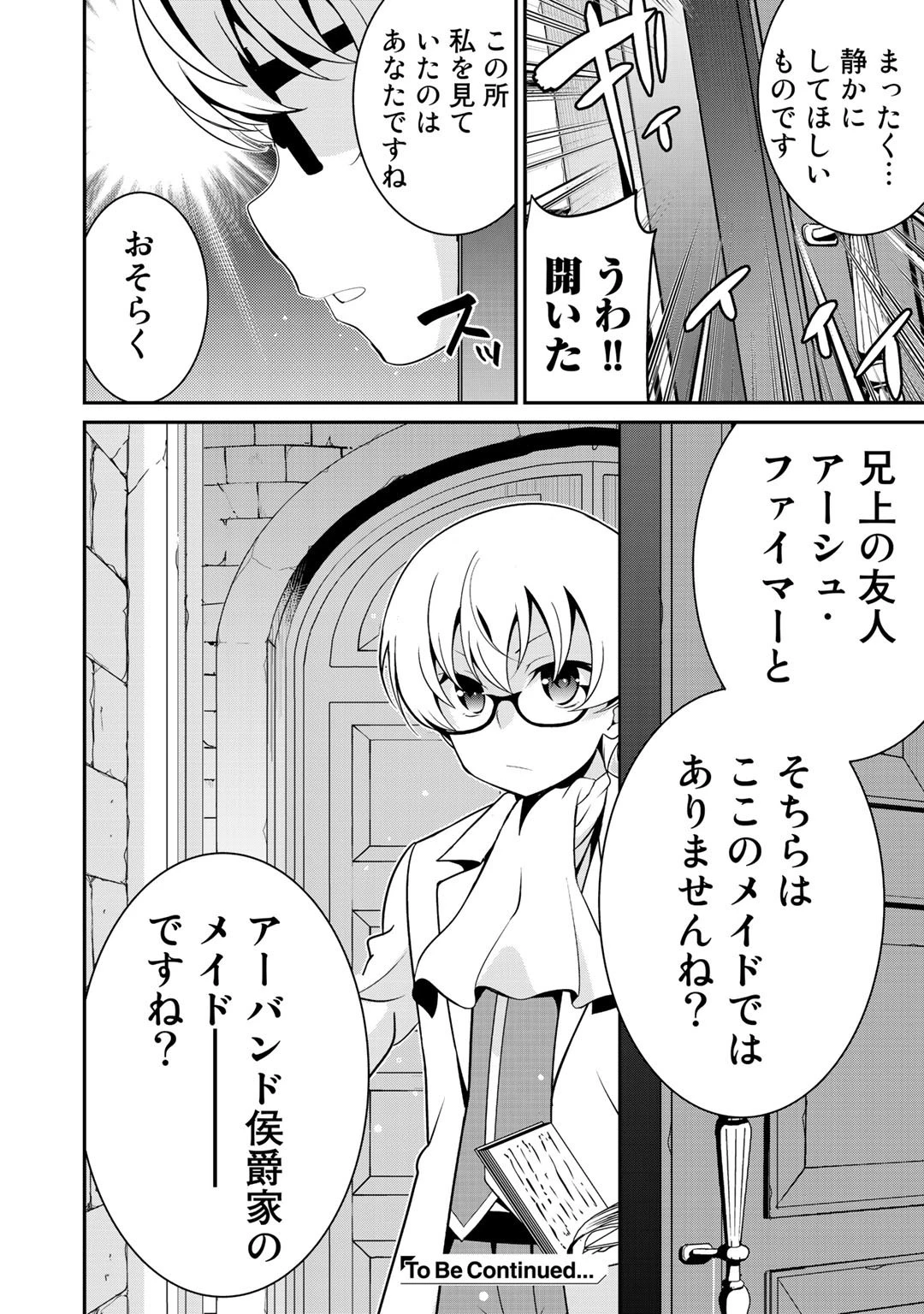 最強の黒騎士、戦闘メイドに転職しました 第21話 - 30