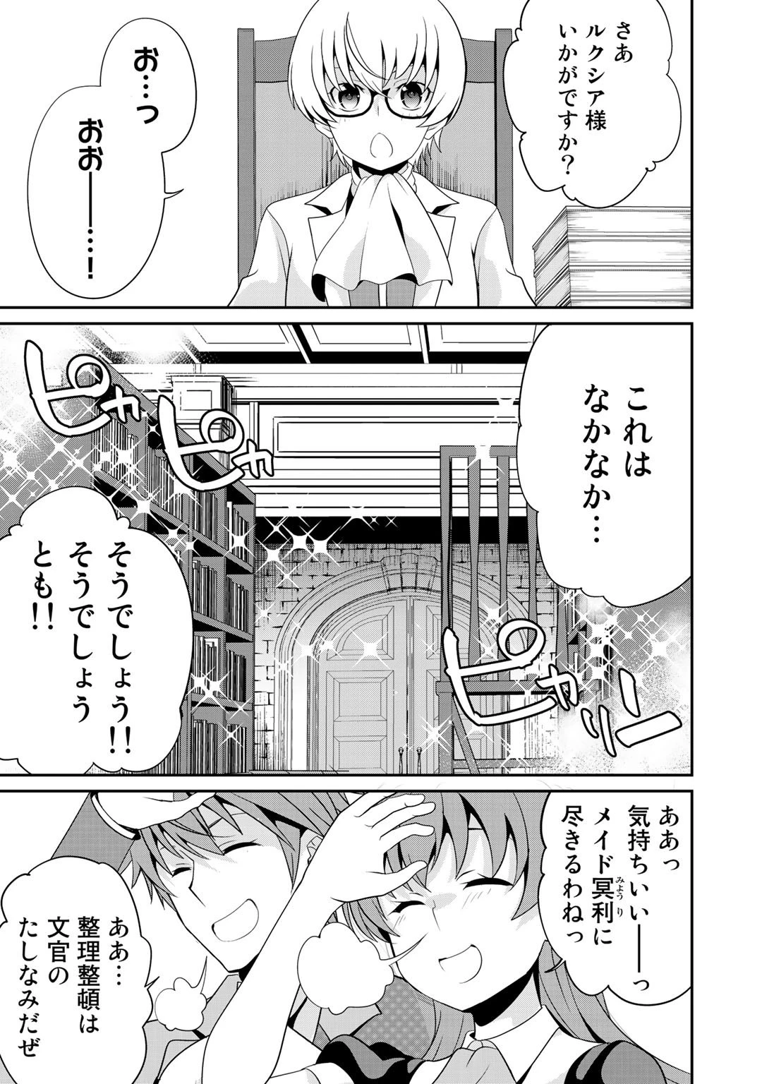 最強の黒騎士、戦闘メイドに転職しました 第22話 - 5