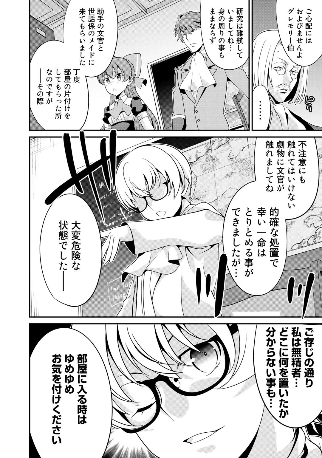 最強の黒騎士、戦闘メイドに転職しました 第22話 - 10