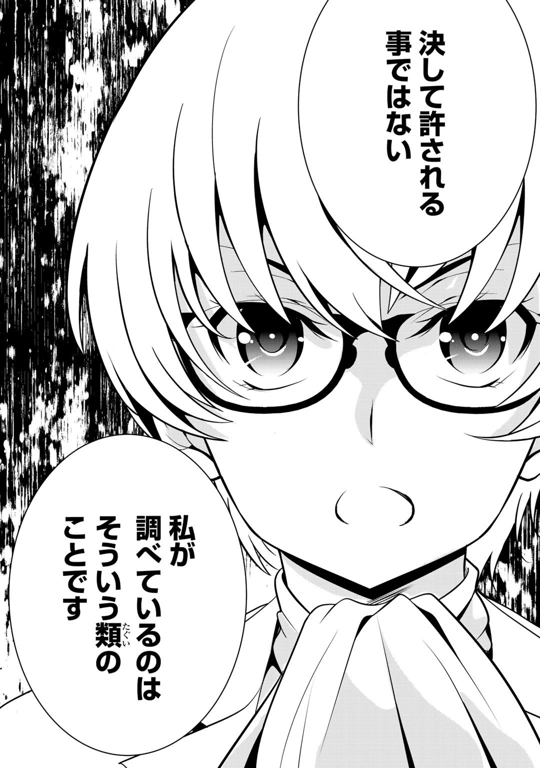 最強の黒騎士、戦闘メイドに転職しました 第22話 - 13