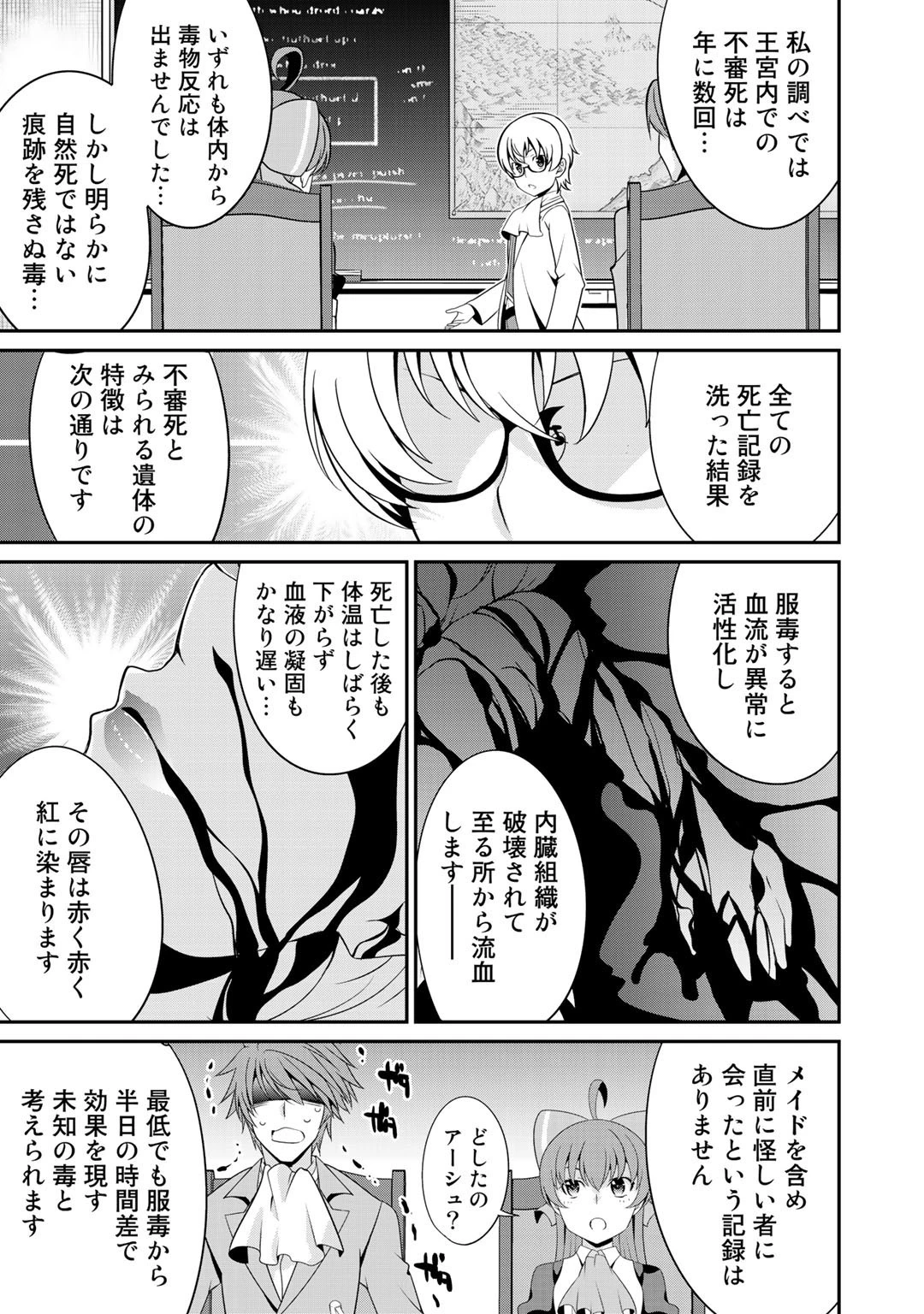 最強の黒騎士、戦闘メイドに転職しました 第22話 - 17