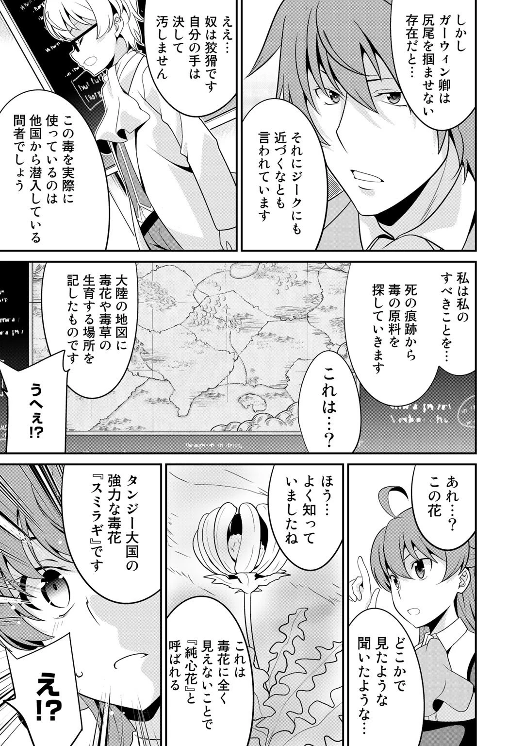 最強の黒騎士、戦闘メイドに転職しました 第22話 - 21