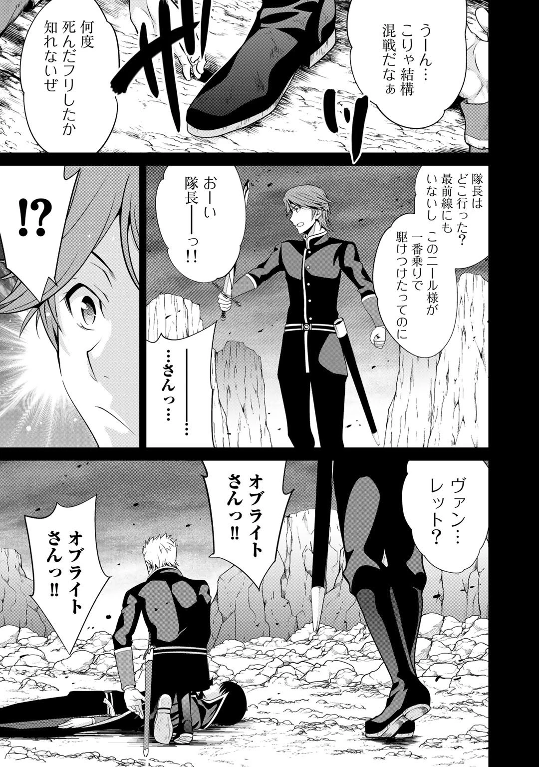 最強の黒騎士、戦闘メイドに転職しました 第23話 - 1