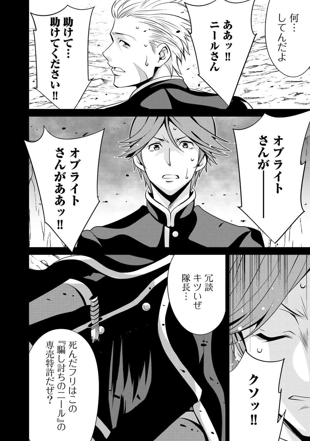 最強の黒騎士、戦闘メイドに転職しました 第23話 - 2