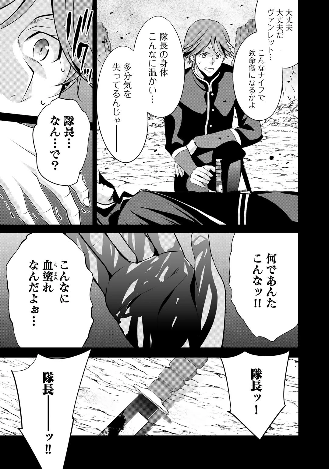 最強の黒騎士、戦闘メイドに転職しました 第23話 - 3