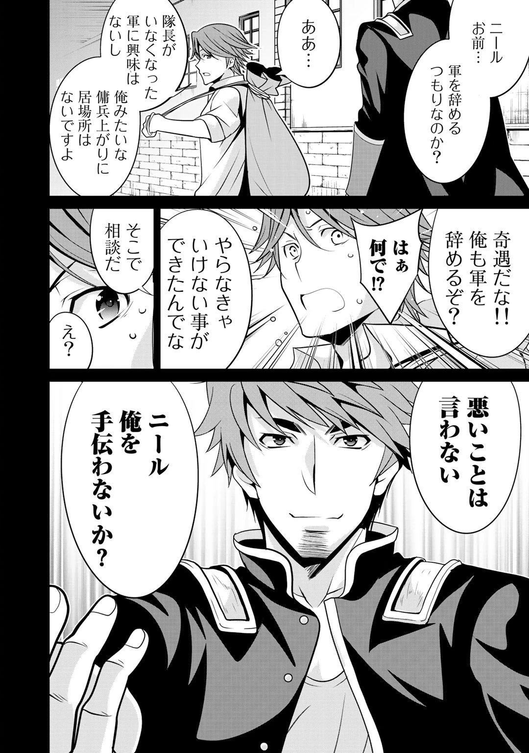 最強の黒騎士、戦闘メイドに転職しました 第23話 - 4
