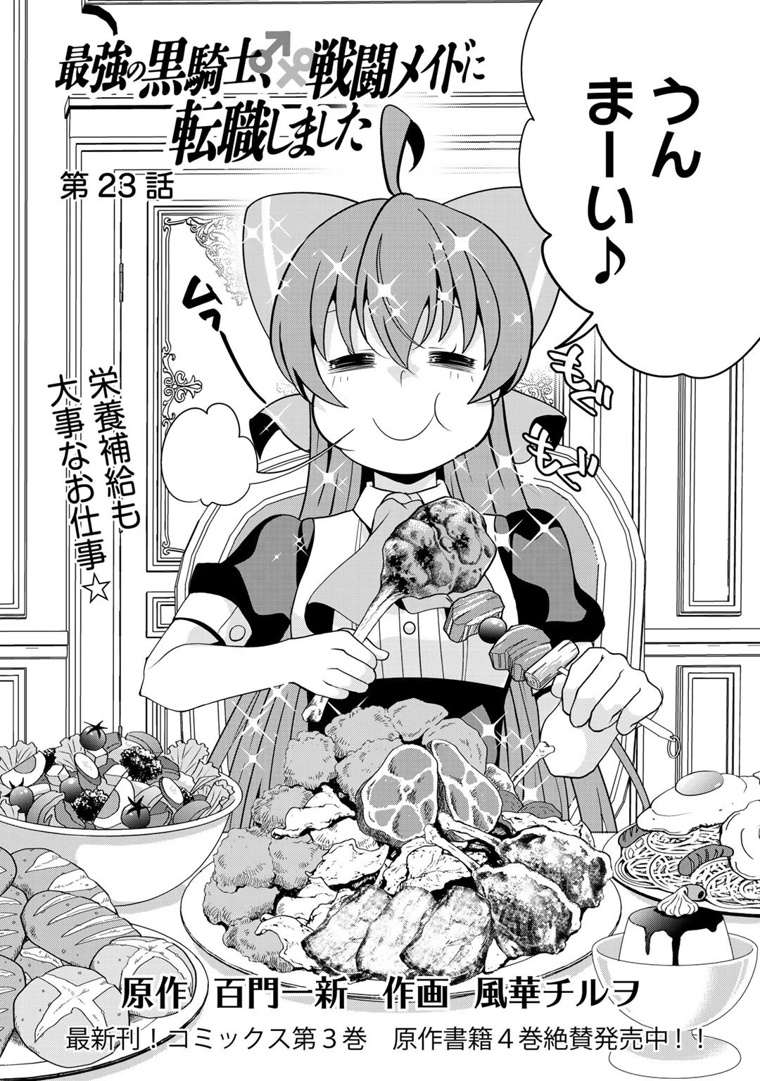 最強の黒騎士、戦闘メイドに転職しました 第23話 - 6