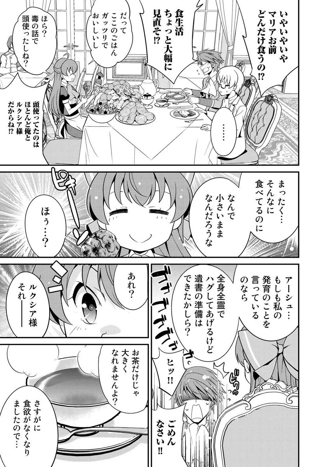 最強の黒騎士、戦闘メイドに転職しました 第23話 - 7