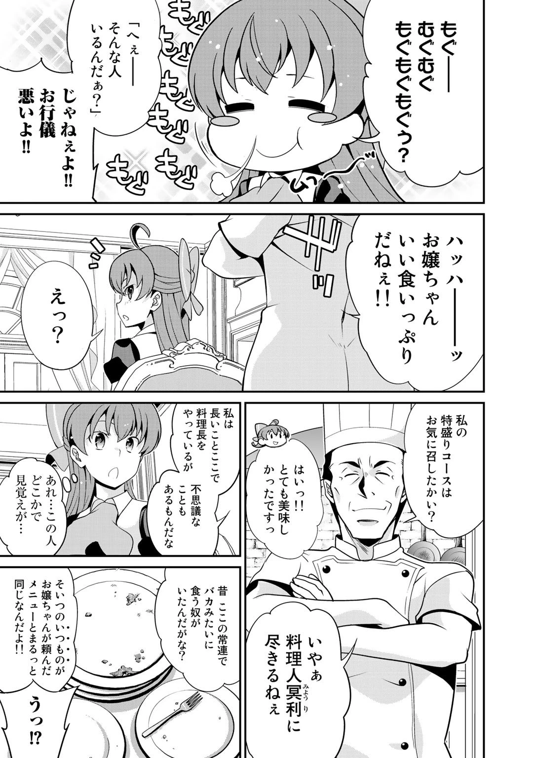 最強の黒騎士、戦闘メイドに転職しました 第23話 - 9
