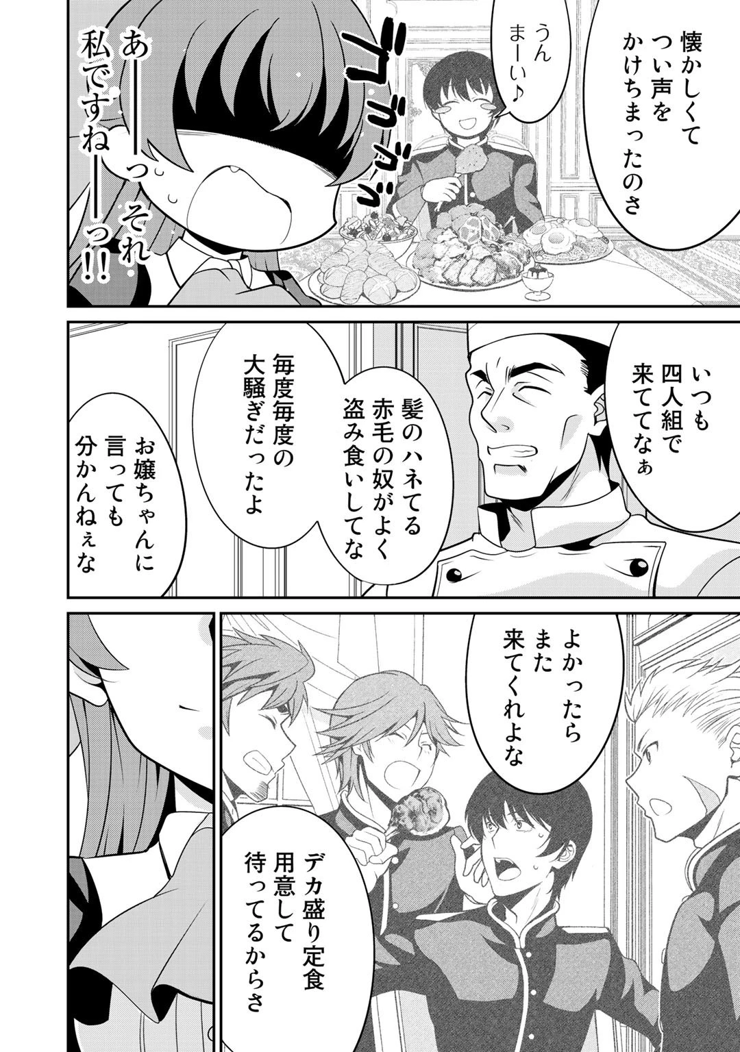 最強の黒騎士、戦闘メイドに転職しました 第23話 - 10