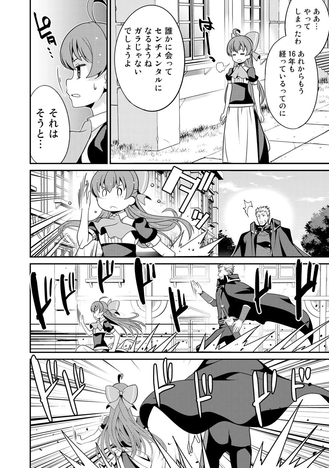 最強の黒騎士、戦闘メイドに転職しました 第23話 - 12