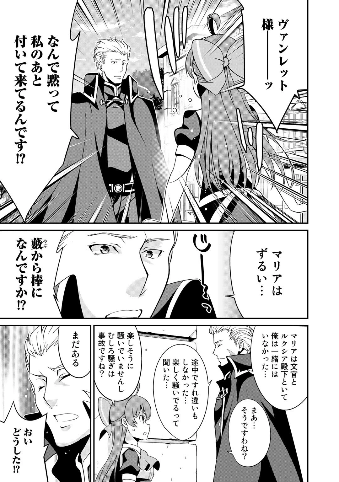 最強の黒騎士、戦闘メイドに転職しました 第23話 - 13