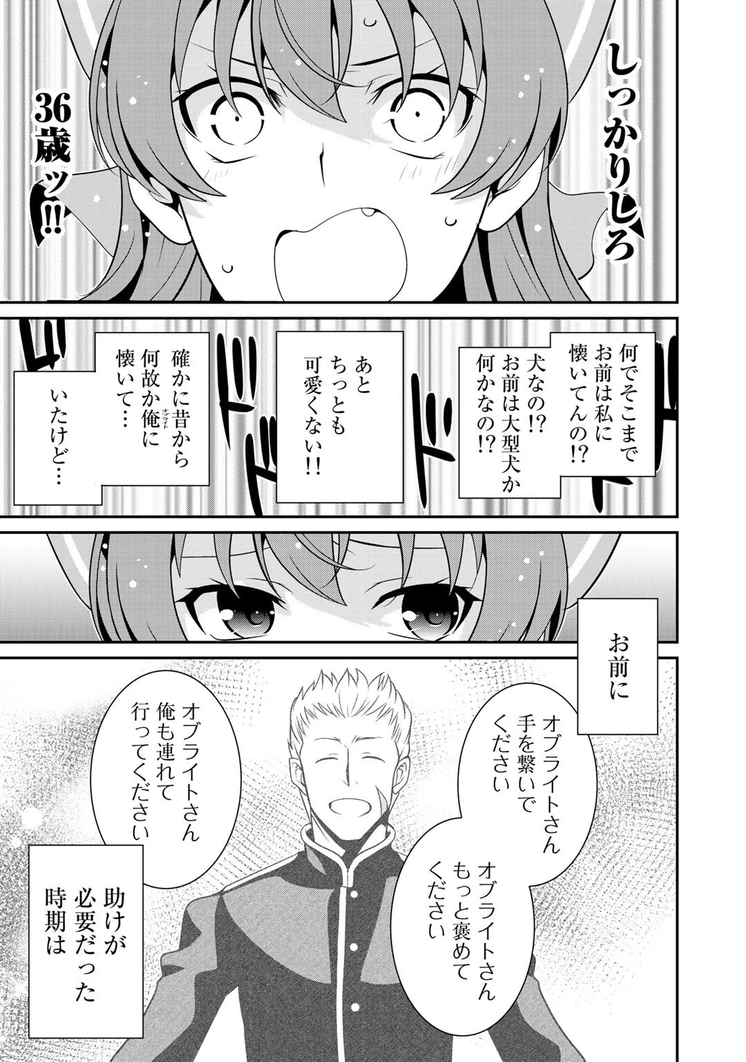 最強の黒騎士、戦闘メイドに転職しました 第23話 - 15