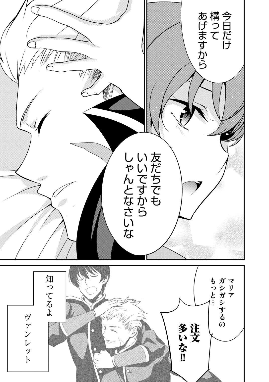 最強の黒騎士、戦闘メイドに転職しました 第23話 - 17