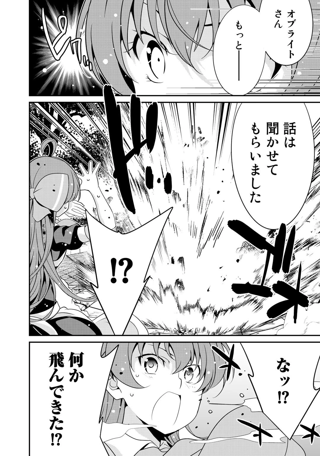 最強の黒騎士、戦闘メイドに転職しました 第23話 - 18