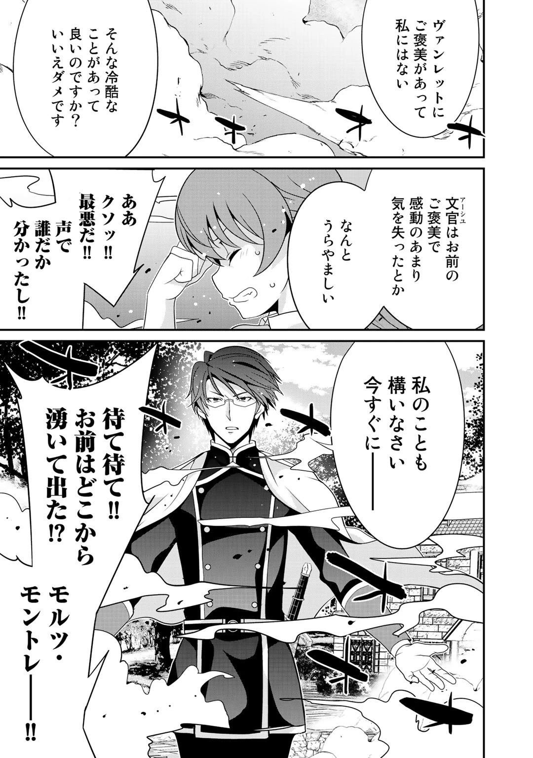 最強の黒騎士、戦闘メイドに転職しました 第23話 - 19