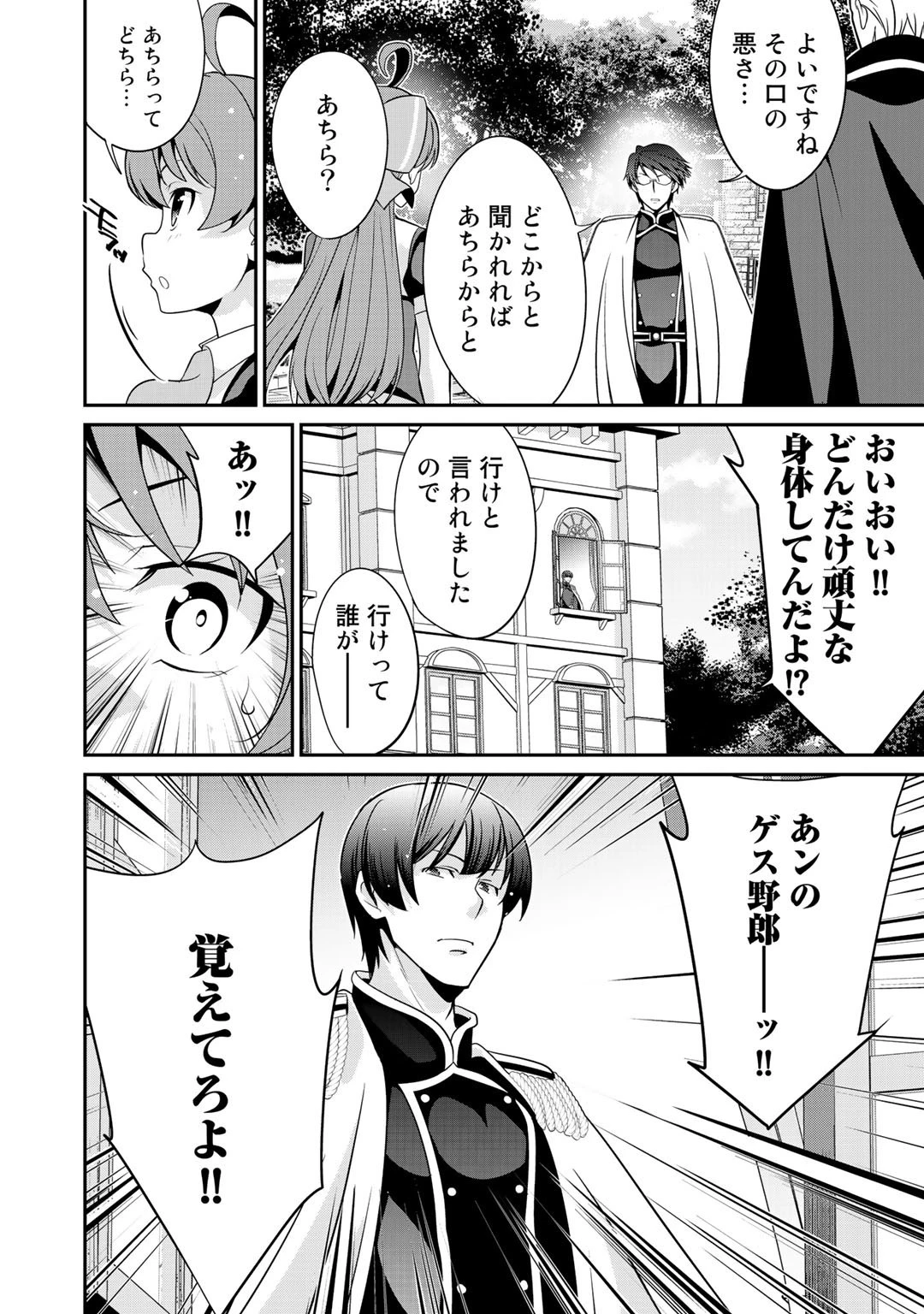 最強の黒騎士、戦闘メイドに転職しました 第23話 - 20