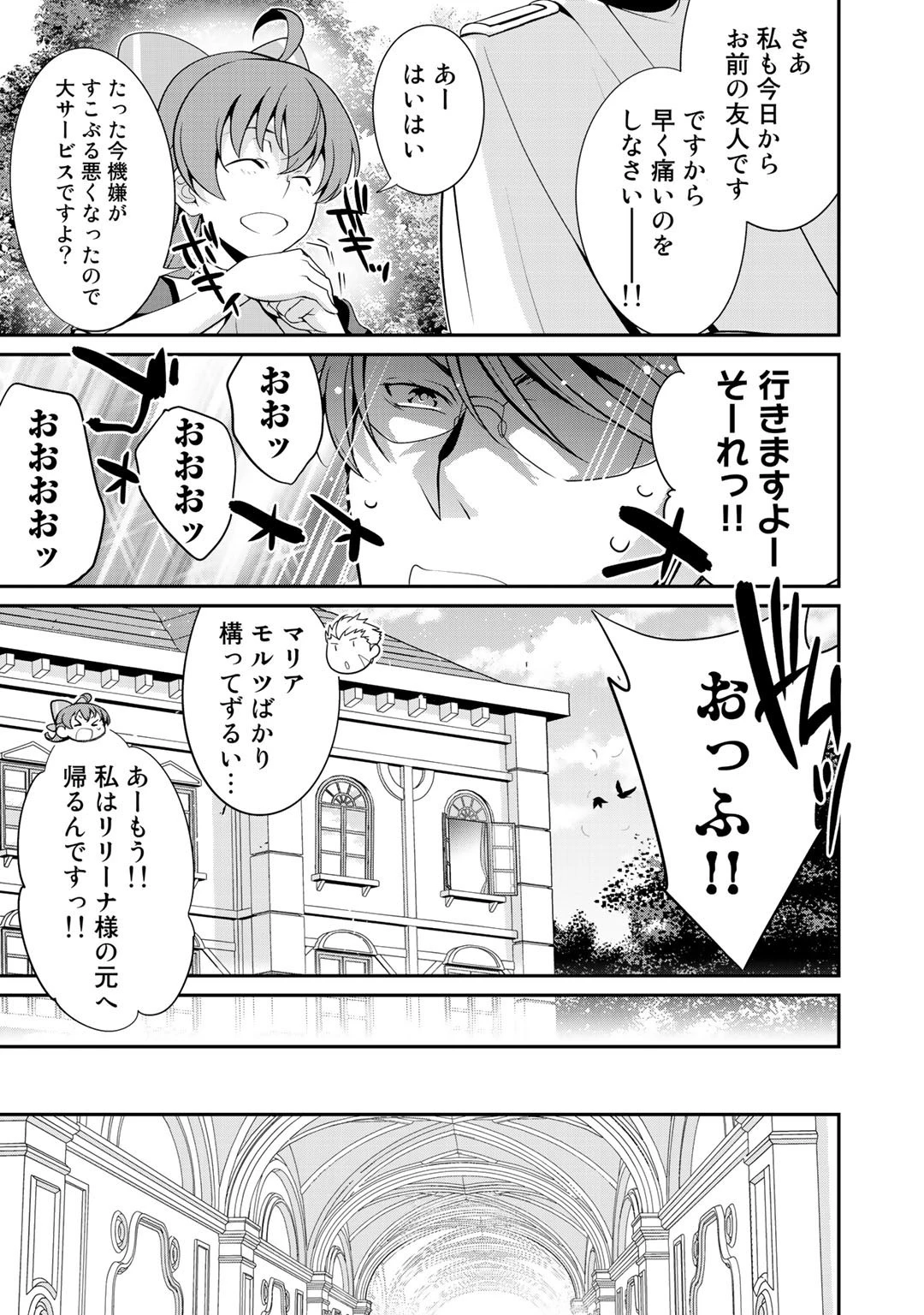 最強の黒騎士、戦闘メイドに転職しました 第23話 - 21